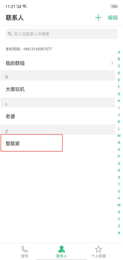 oppor17怎么添加vip联系人