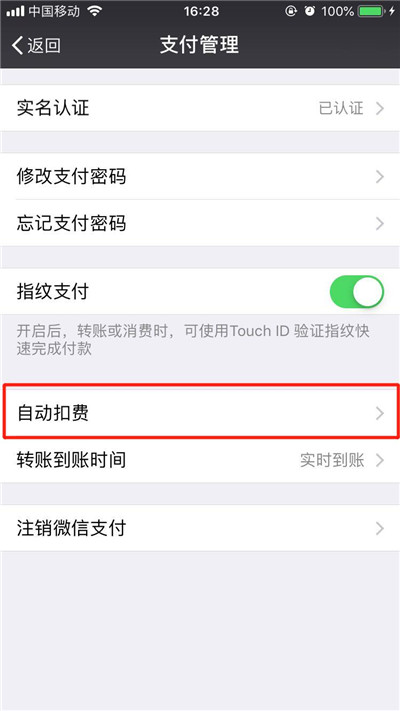 iPhonex怎么关闭微信免密支付