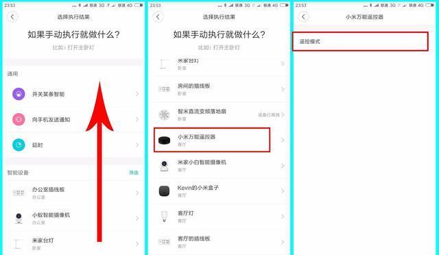 小米智能音箱怎么控制家电
