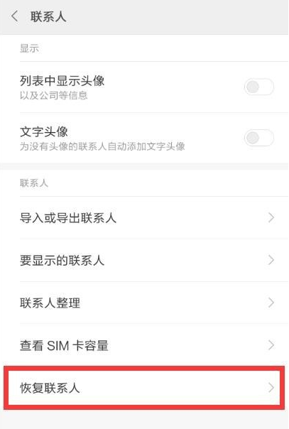 小米手机联系人不见了怎么办