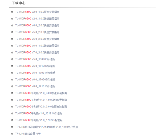 TP-LINK TL-WDR6500固件怎么升级