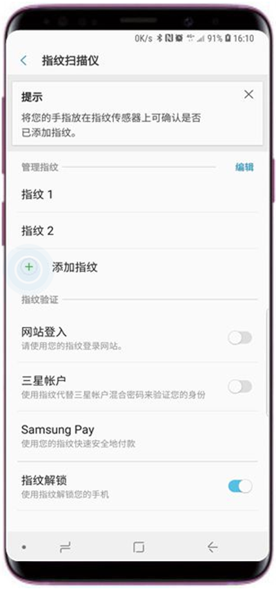 三星a9star怎么添加指纹