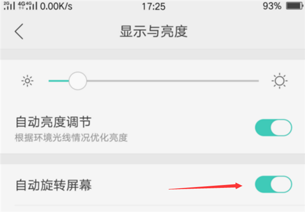 OPPOA73屏幕自动旋转怎么关闭