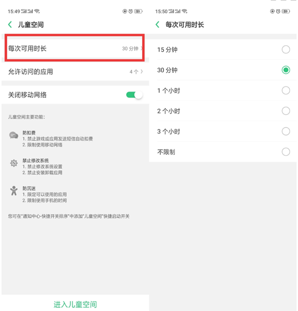 oppoa3儿童空间怎么设置