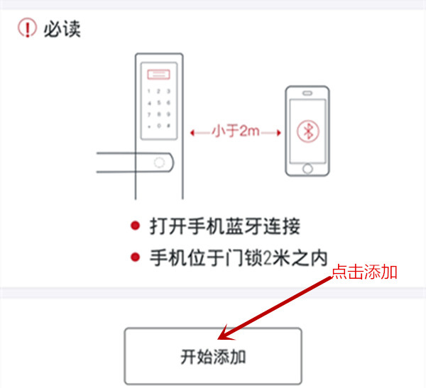 果加智能锁怎么连接手机APP