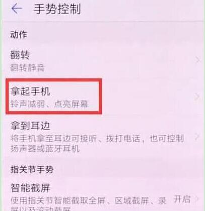 华为mate20x怎么设置抬手亮屏