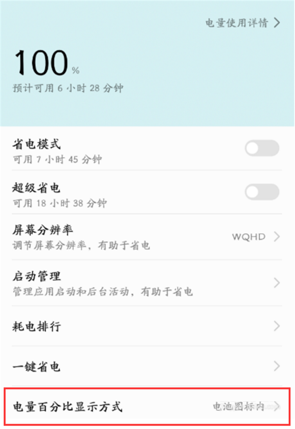 荣耀play电量怎么显示成百分比