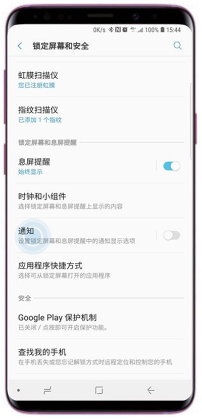 三星a9star怎么隐藏锁屏通知内容