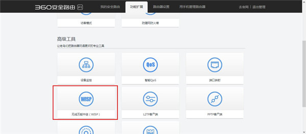 360安全路由p4无线桥接怎么设置