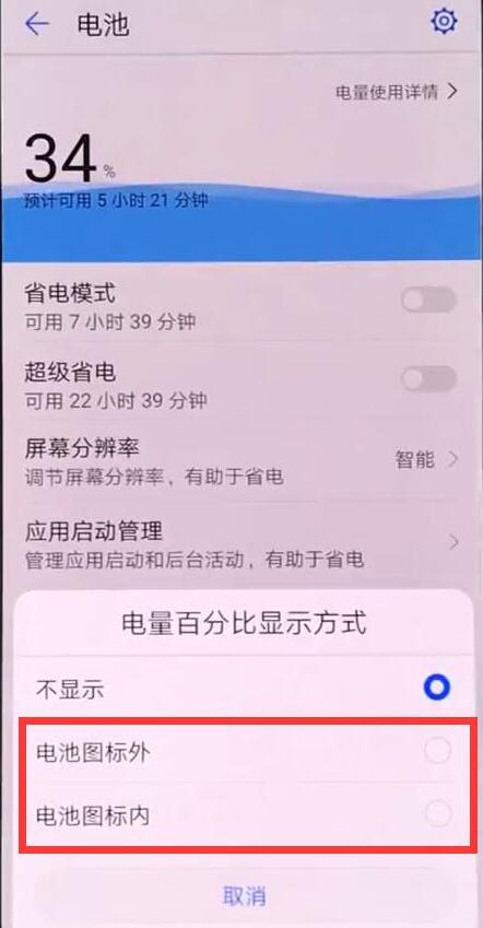 荣耀畅玩8c怎么设置显示电量百分比
