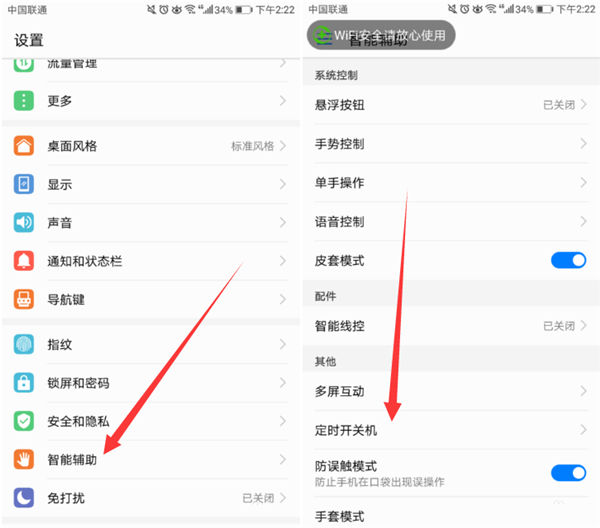 荣耀10怎么设置定时开关机