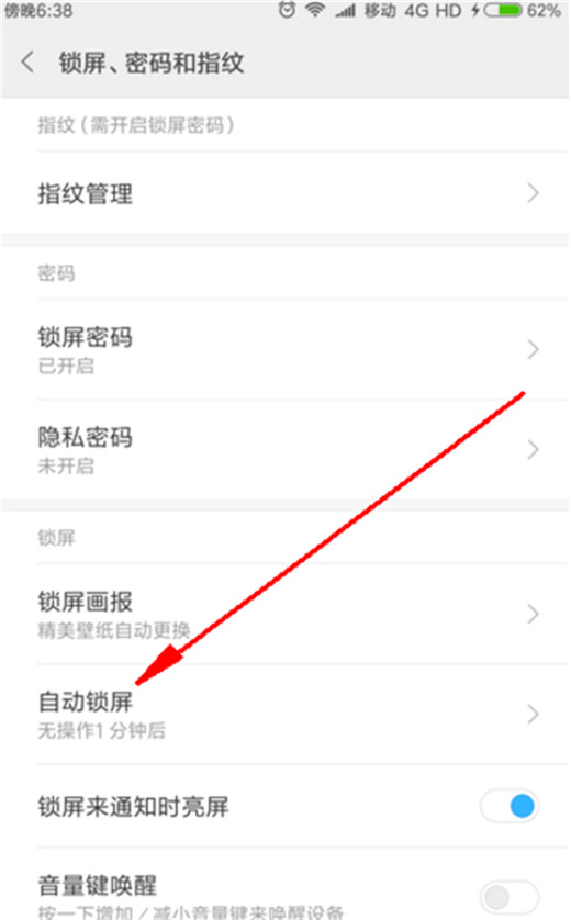 小米mix3怎么设置自动锁屏时间