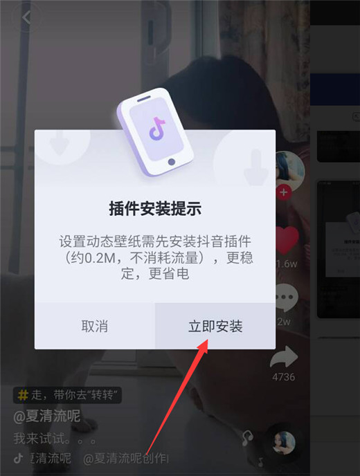 vivox23怎么设置抖音动态壁纸