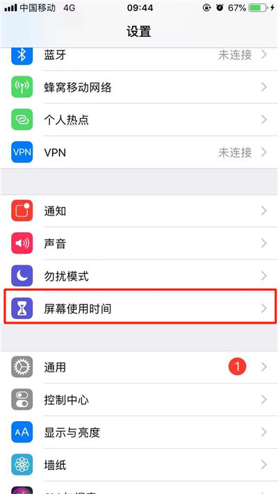 iphonexr怎么设置应用限额