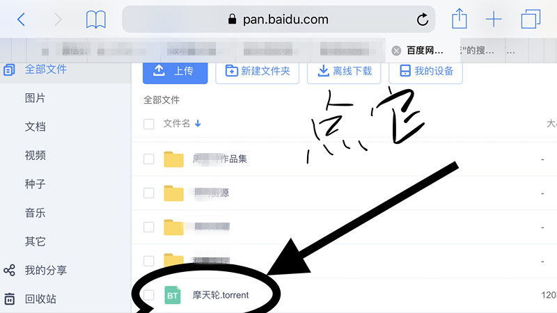 iphonexr怎么打开百度云网盘bt种子