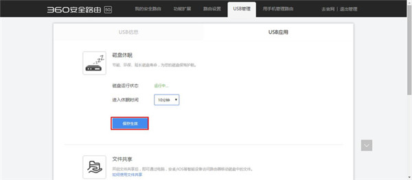 360路由器硬盘休眠功能怎么设置