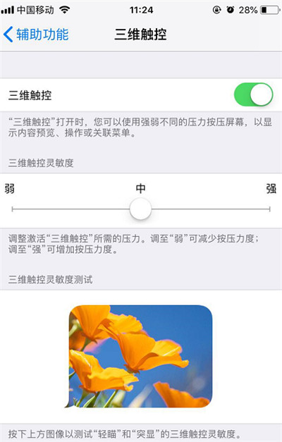 iphone手机3d touch怎么打开