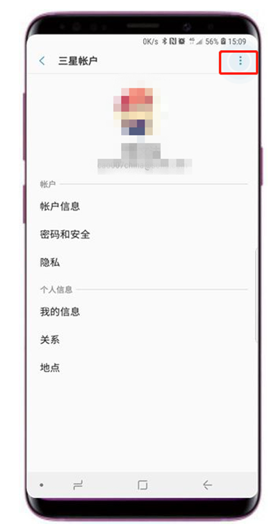 三星s9怎么移除三星账户