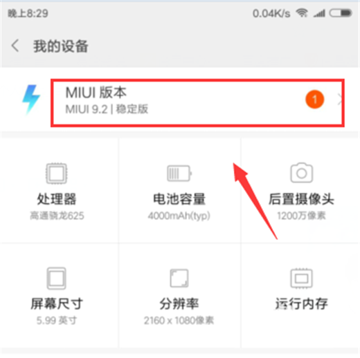 小米max3怎么申请系统内测