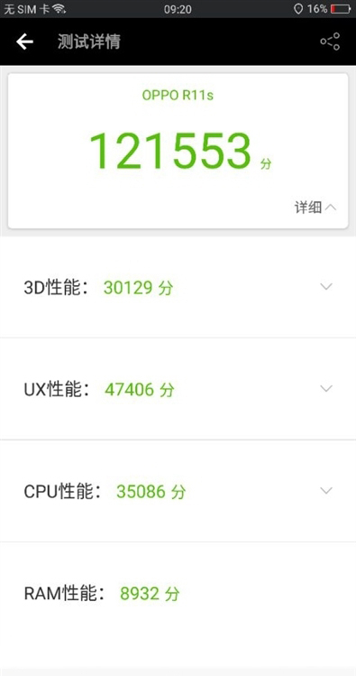 oppor11s安兔兔跑分多少