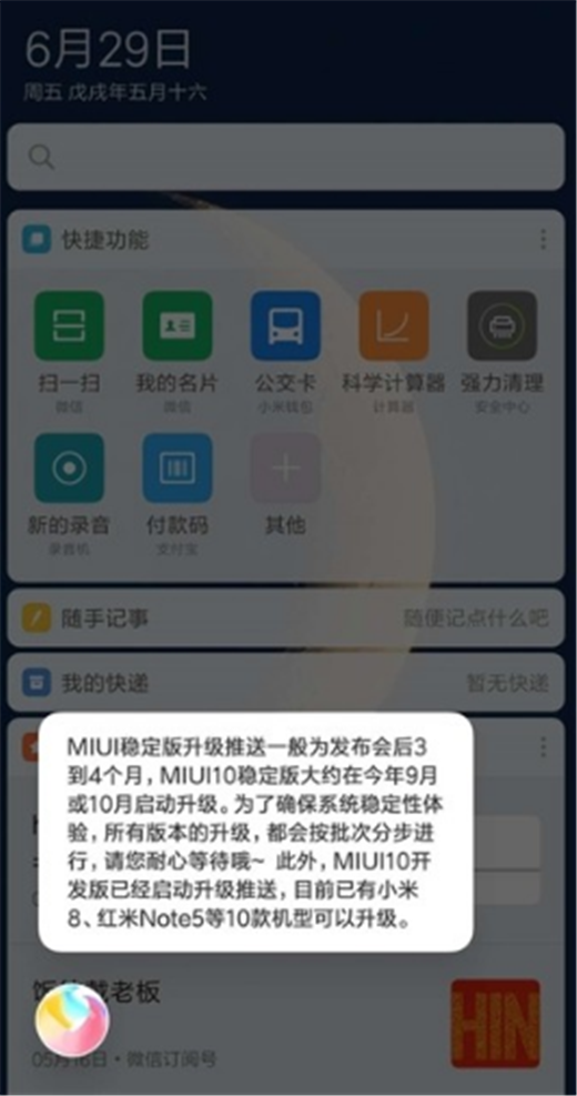 miui10稳定版什么时候推送