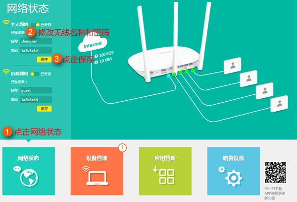 TP-LINK TL-WDR8410怎么修改wifi密码