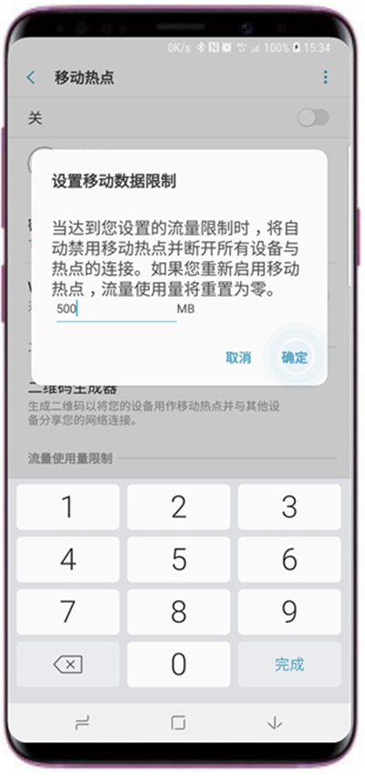 三星s9移动热点分享时怎么限制用量