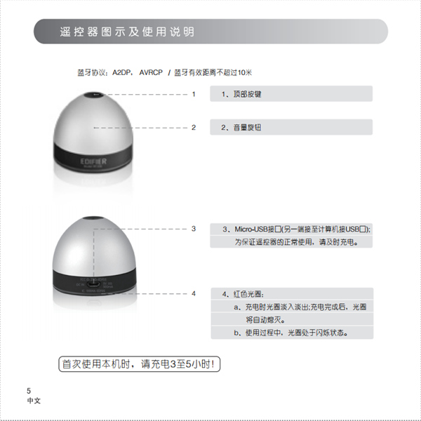 漫步者魔号E30的产品使用说明书