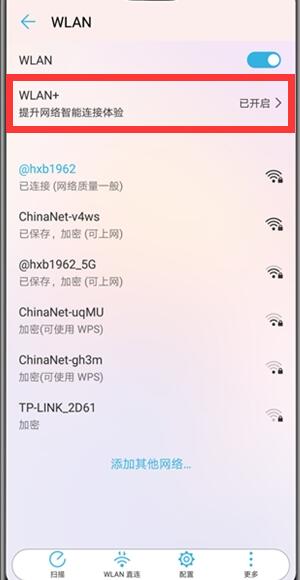华为nova3怎么自动连接wifi
