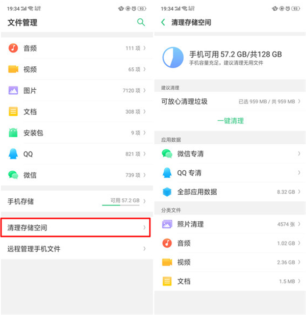 oppor15怎么清理储存空间