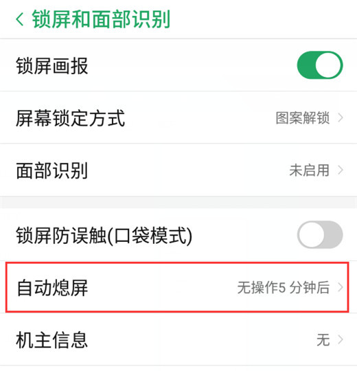 努比亚z18怎么设置息屏时间