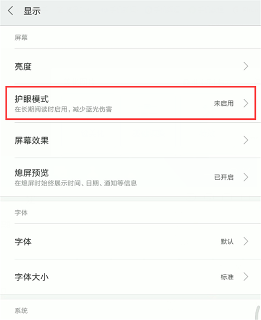 小米8探索版怎么开启护眼模式