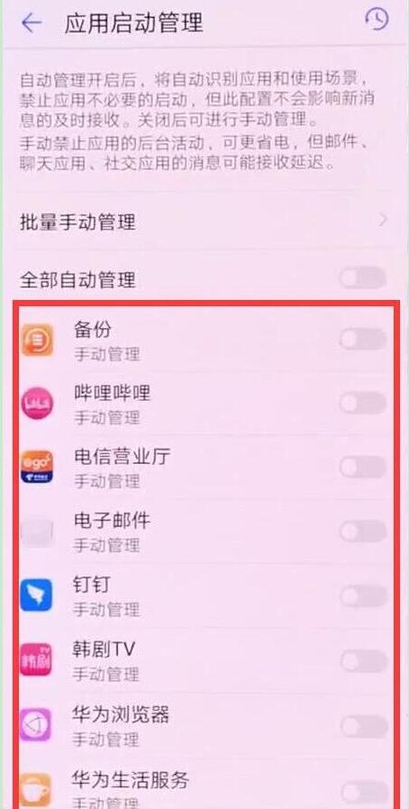华为mate20怎么关闭应用自启动
