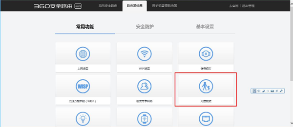360安全路由mini怎么开启儿童模式