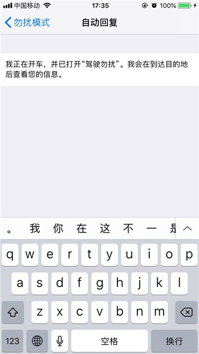 iphonexs怎么设置短信自动回复内容