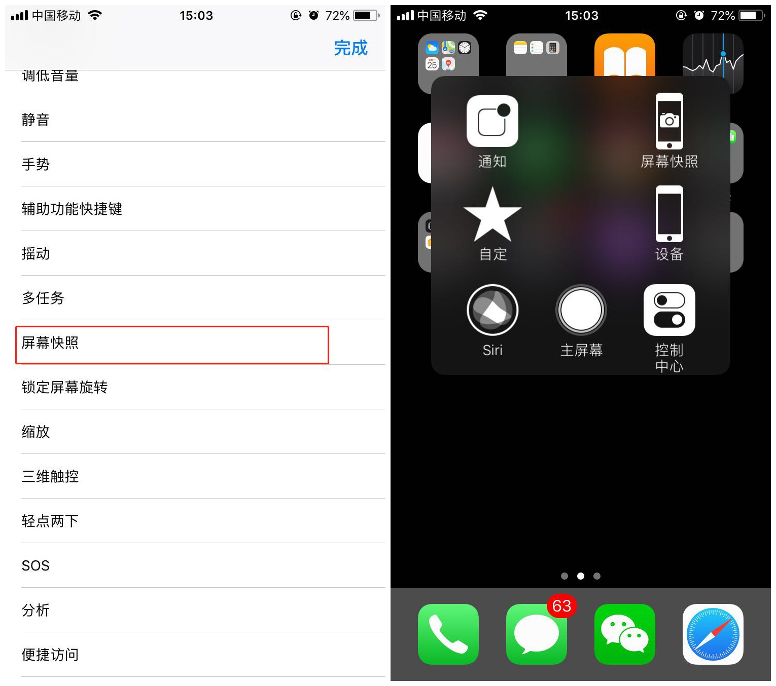 iphonexs怎么用小白点截图