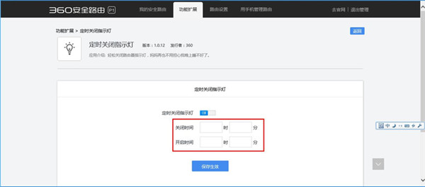 360路由器怎么定时关闭指示灯