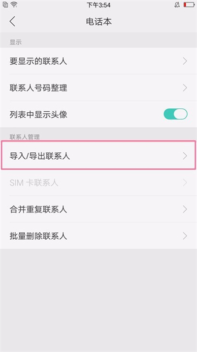 oppoa5怎么导入联系人