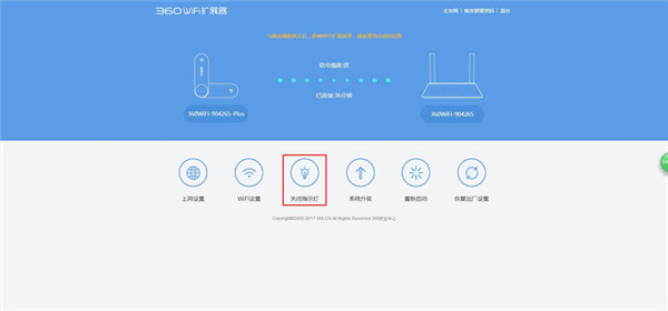 360wifi扩展器指示灯怎么关闭