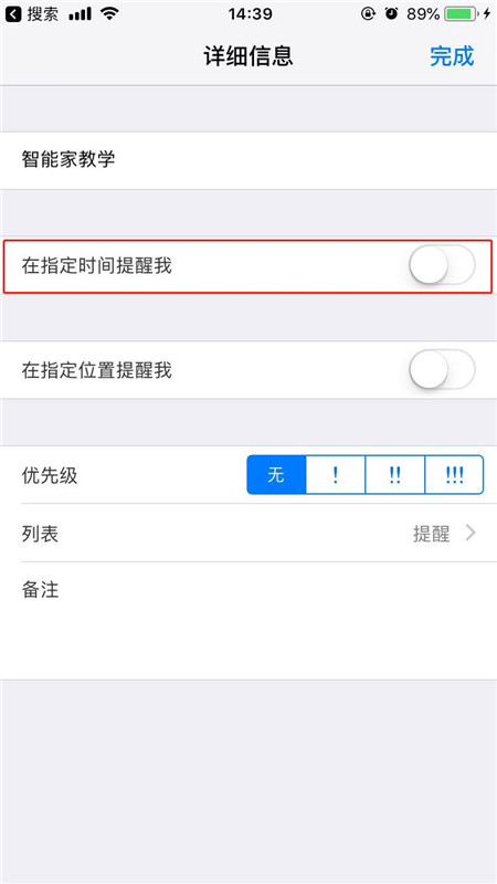 iphonex怎么设置提醒事项