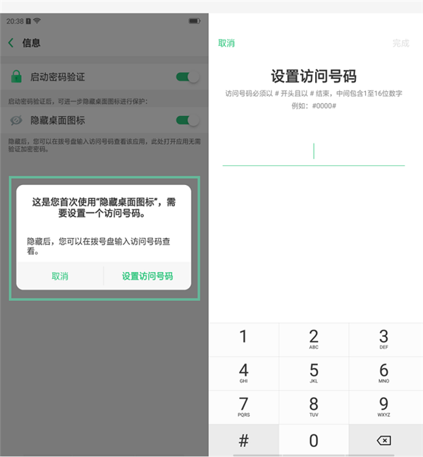 oppoa7x怎么隐藏应用图标