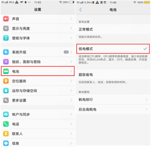 vivoz3怎么才能更省电