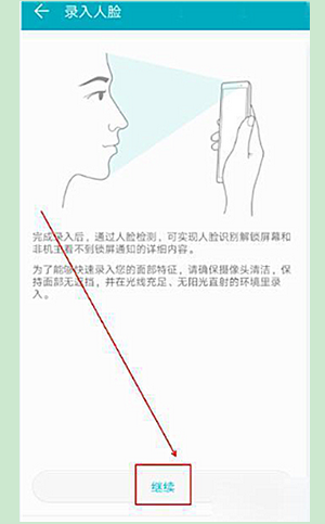 华为nova3人脸识别解锁怎么设置