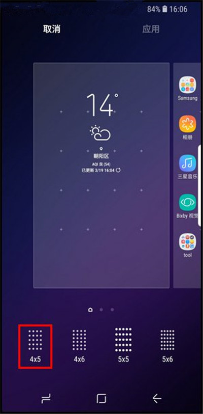 三星S9怎么调整桌面图标的大小