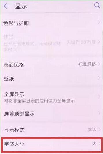 华为mate20x字体大小怎么设置