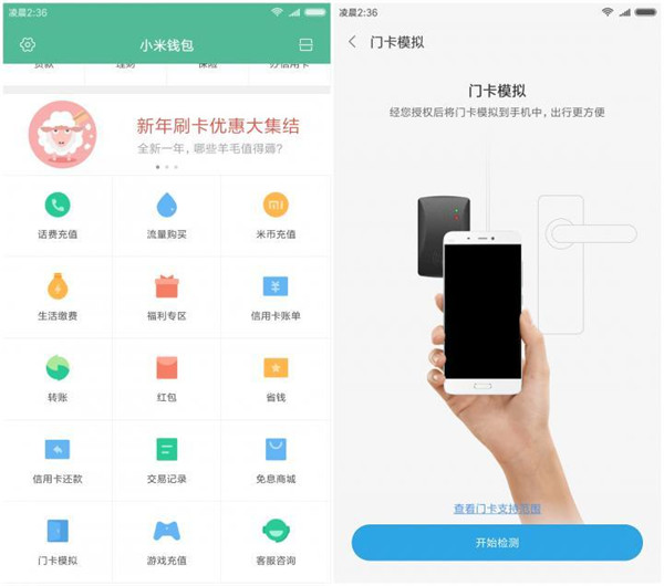 小米手机模拟门禁卡功能怎么用