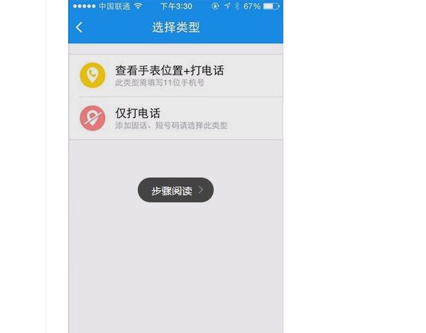 360儿童手表se3plus怎么添加联系人