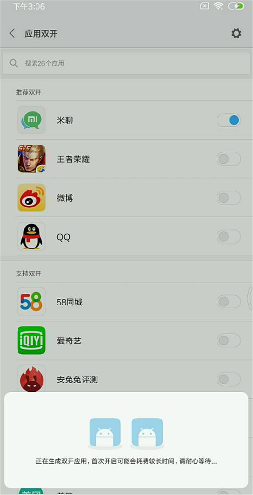 小米mix2s应用双开在哪设置