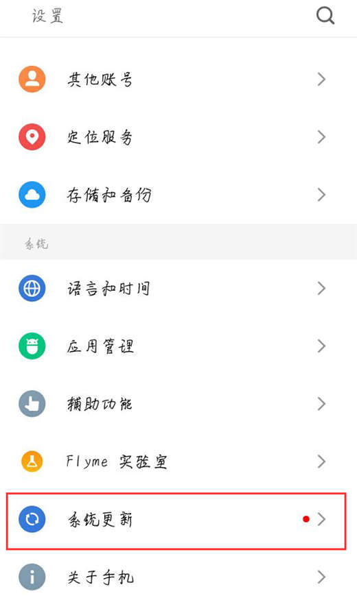 魅蓝6t怎么更新flyme7