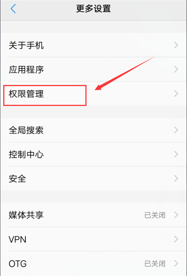 vivo手机权限管理在哪里